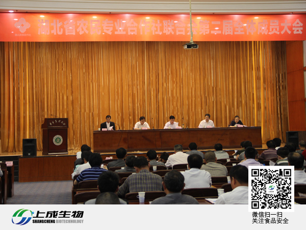 上成生物應邀參加湖北省第二屆農(nóng)民專業(yè)合作社聯(lián)合會