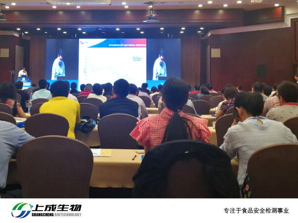 上成生物參加第六屆中國食品與農(nóng)產(chǎn)品安全檢測技術與質量控制國際論壇