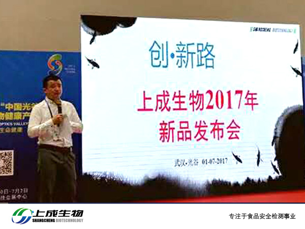 上成生物受邀參加第二屆“中國光谷”國際生物健康產(chǎn)業(yè)博覽會