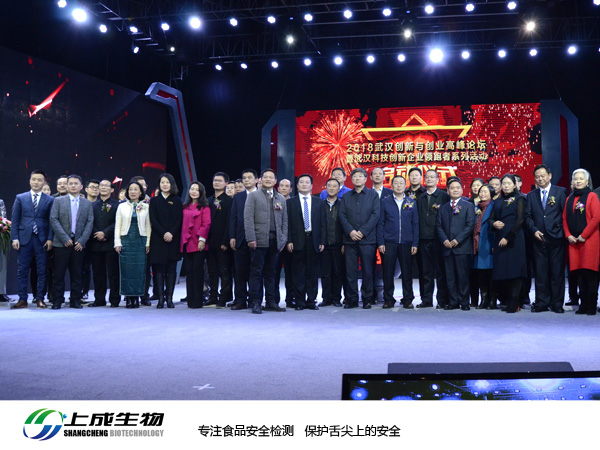 2017年武漢科技創(chuàng)新企業(yè)領(lǐng)跑者系列活動(dòng)，上成生物獲評(píng)武漢科技創(chuàng)新企業(yè)成長(zhǎng)者