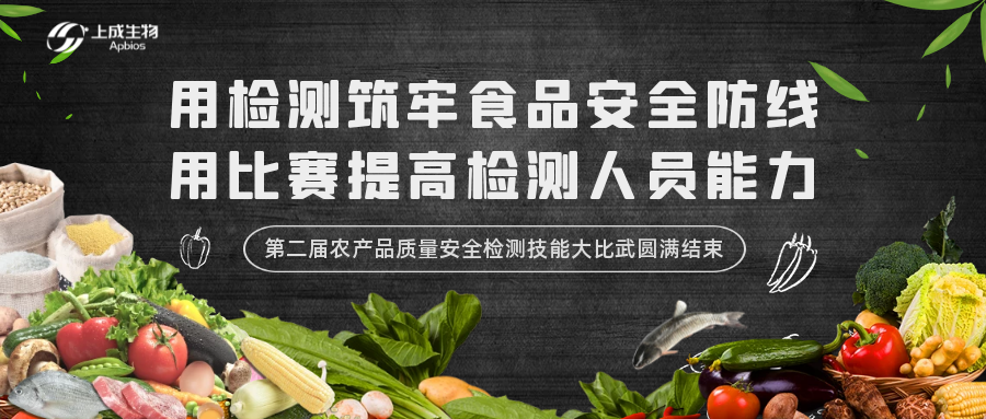 用檢測筑牢食品安全防線，用比賽提高檢測人員能力