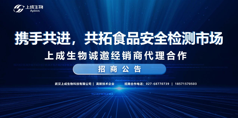 攜手共進，共拓食品安全檢測市場