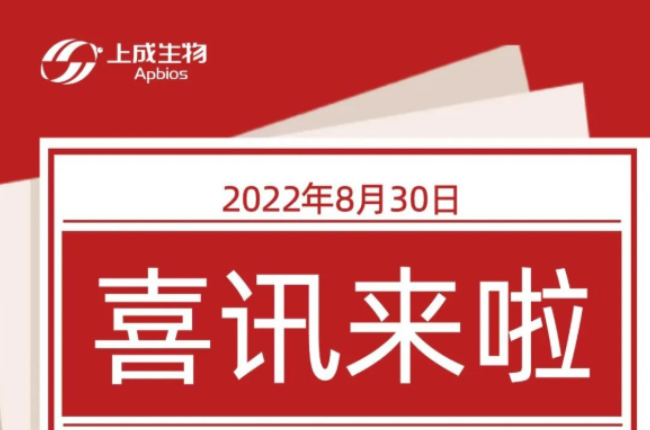喜訊來(lái)啦！上成生物多項(xiàng)農(nóng)殘膠體金檢測(cè)卡通過(guò)驗(yàn)證！