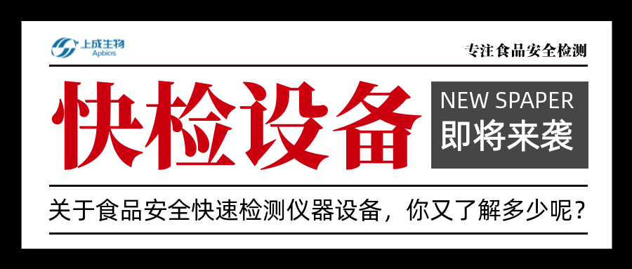 運用快檢新設(shè)備，推動農(nóng)產(chǎn)品實驗室新建設(shè)~
