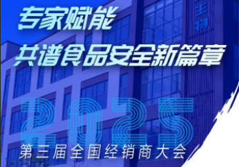 誠邀報名|上成生物第三屆經(jīng)銷商大會即將啟幕！